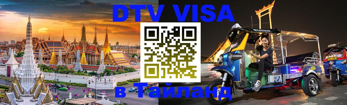 Цены на DTV визу в Таиланд — пакеты услуг, достаточно даже паспорта - Хельсинки  20.11.2025 